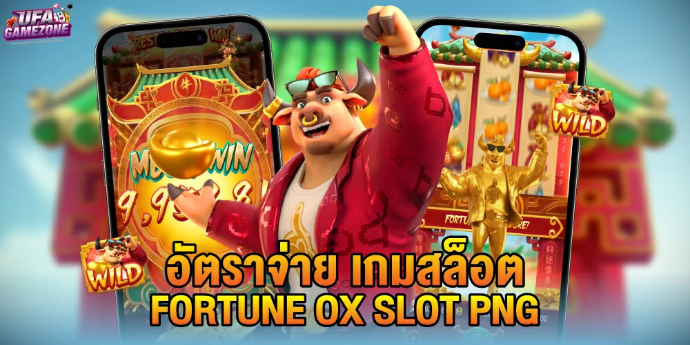 เกมสล็อต Fortune OX Slot png